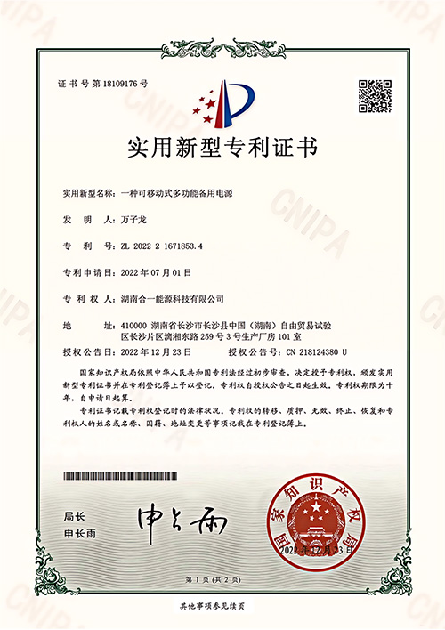 一種可移動式多功能備用電源